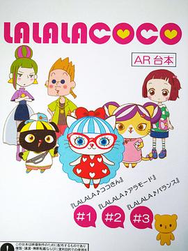 LALALACOCO棩