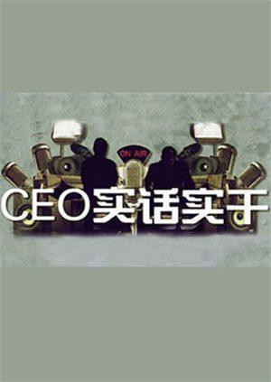 CEOʵʵ