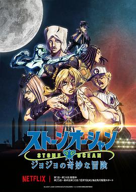 JOJOð ʯ֮ Part.3