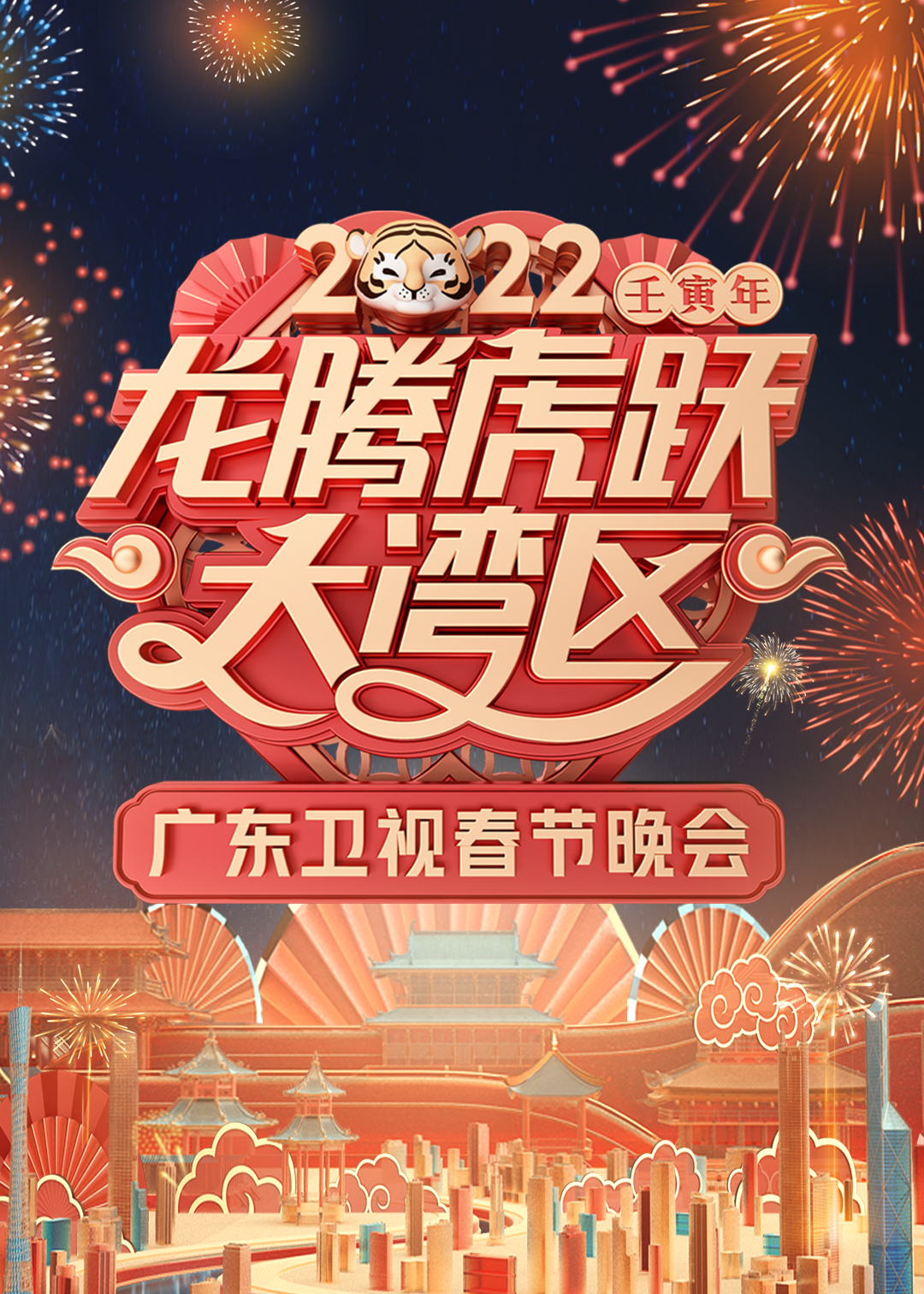 2022ڻԾ㶫Ӵ