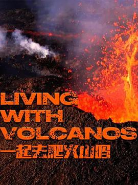 һȥɽ һ LIVING WITH VOLCANOS Season 1