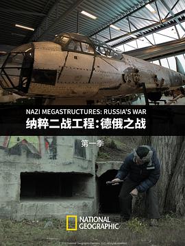 ɴս̣¶֮ս һ Nazi Megastructures: Russias War Season 1