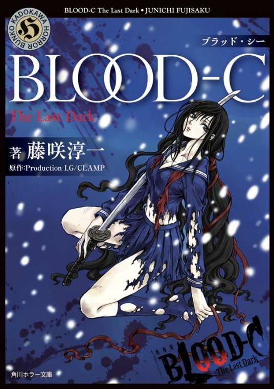 糡 BLOOD-C The Last Dark
