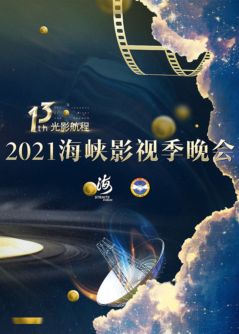 ʮӰ̡2021ϿӰӼ