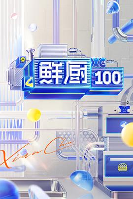 ʳ100 ڶ