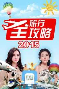 ȫ2015