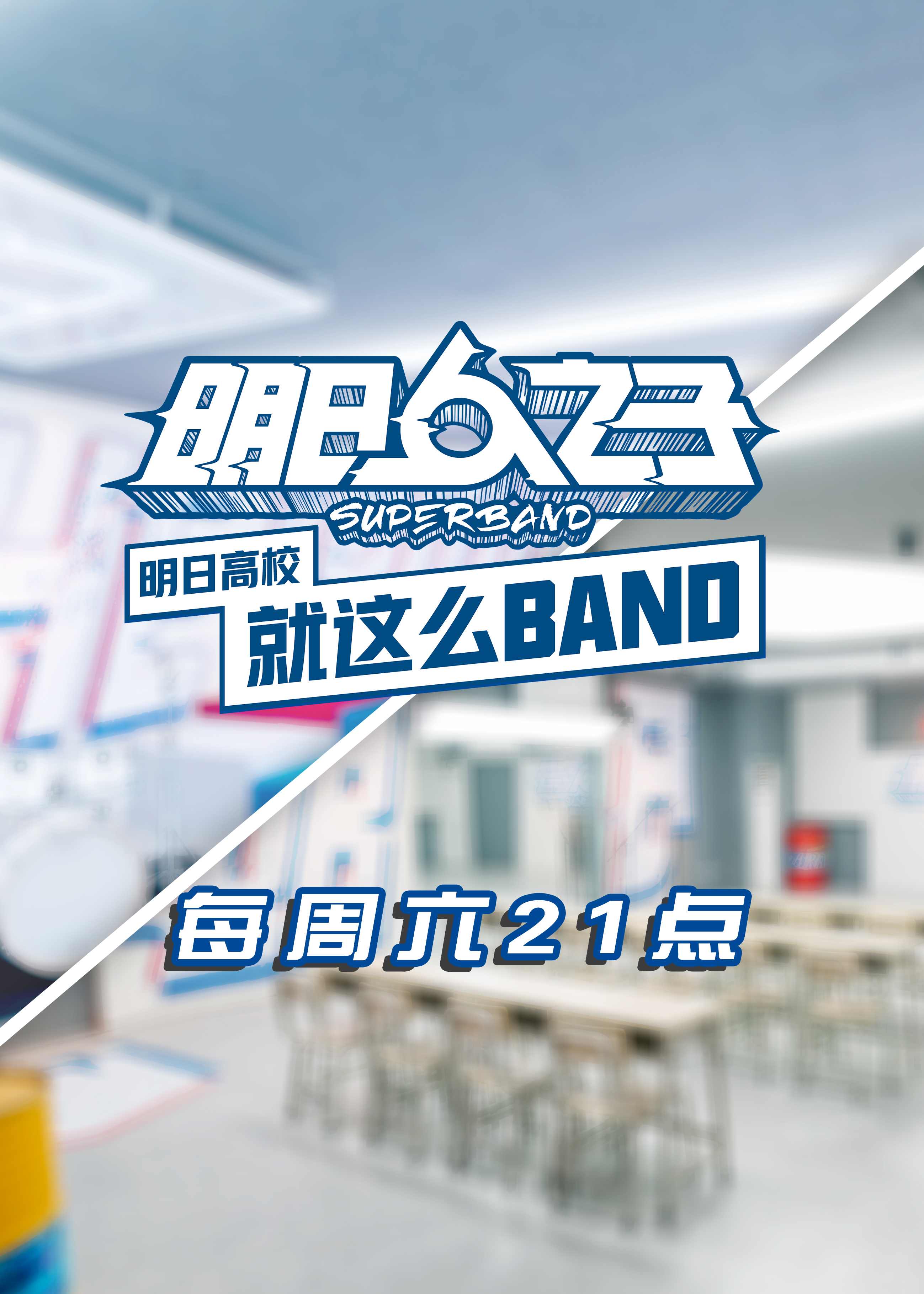 ոУôBAND 2020