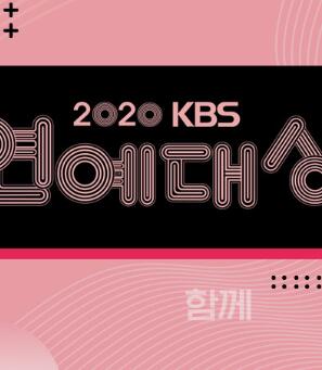 2020KBSմ