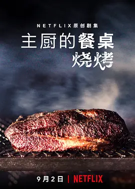 Ĳտ Chef's Table: BBQ