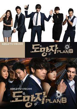  Plan B
