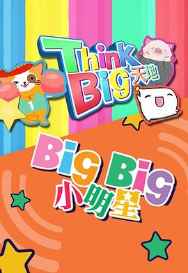 ThinkBigء2020