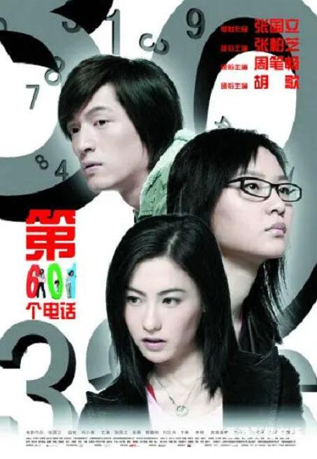 601绰