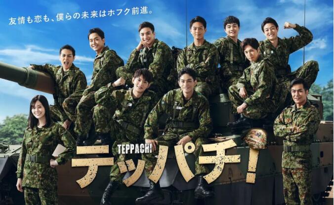 Teppachi! 