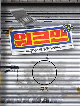 Workman ڶ